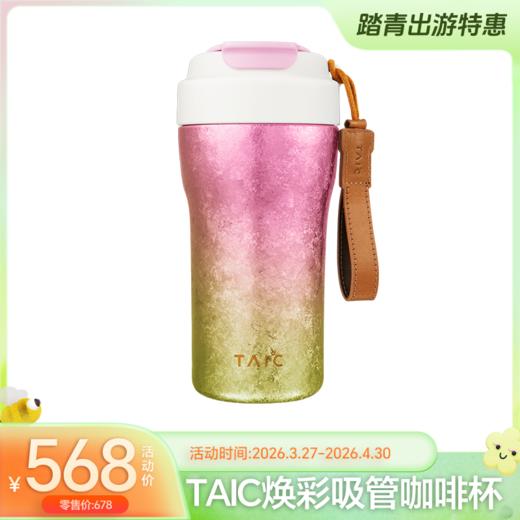 太可纯钛双层焕彩·吸管咖啡杯高颜值轻奢水杯380ml(绿萝青)-YHD 商品图1