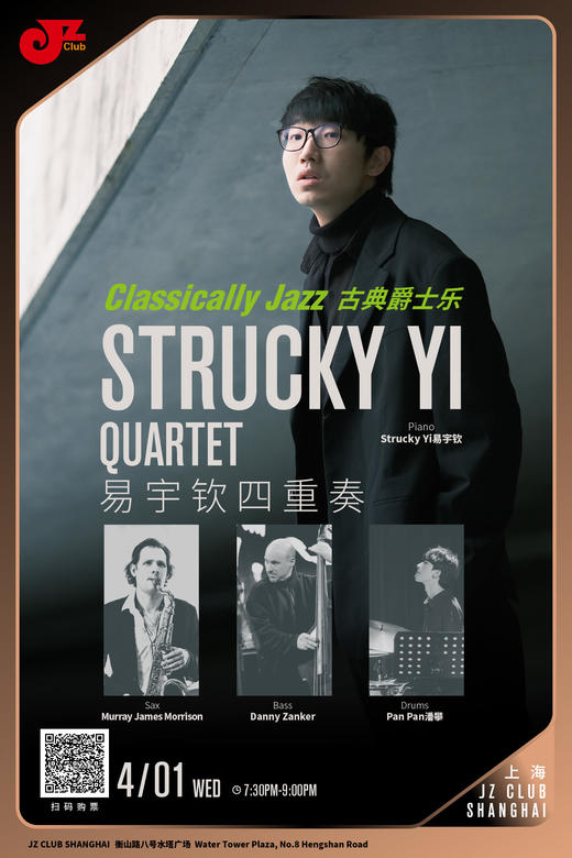 【上海 4.1 晚7点30】Classically Jazz · 古典爵士乐Strucky Yi Quartet · 易宇钦四重奏 商品图0
