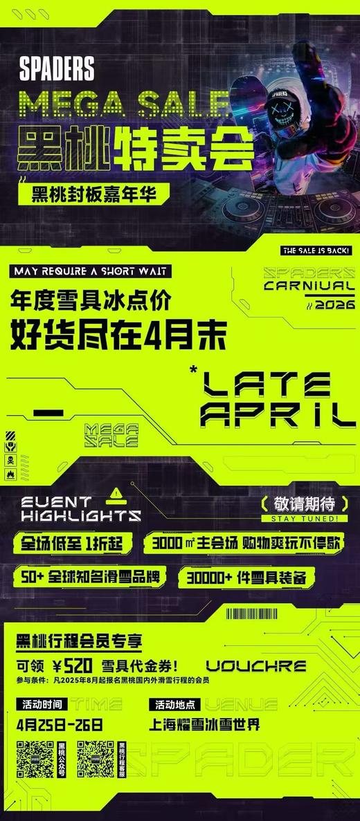 4.25-4.26 黑桃上海耀雪封板嘉年华 雪票套餐&住滑套餐 商品图1