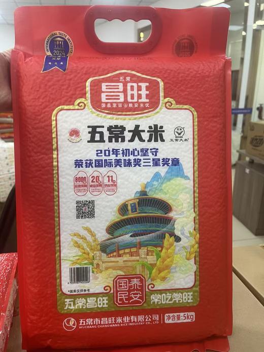 昌旺国泰民安五常大米5Kg/袋【BH】【MFF】 商品图1