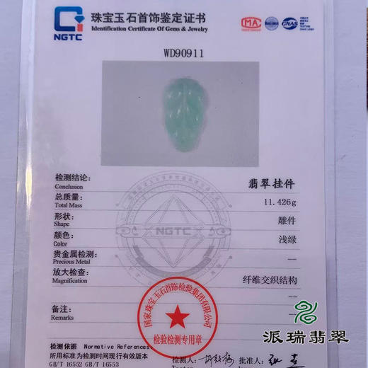 派瑞翡翠 翡翠挂件 糯种 绿色 商品图4