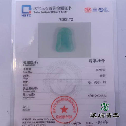 派瑞翡翠 翡翠手镯 糯种 浅绿 商品图4