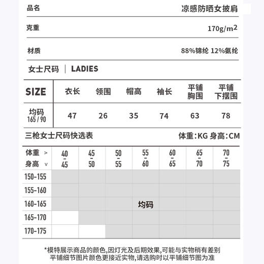 凉感防晒女披肩GB202682316A 【A43】 商品图4