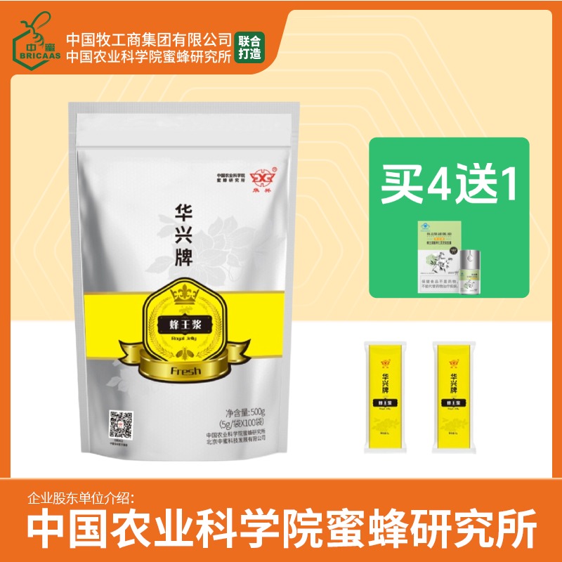 华兴牌 蜂王浆5g*100 春浆 鲜王浆 中国农业科学院蜜蜂研究所出品 顺丰冷链