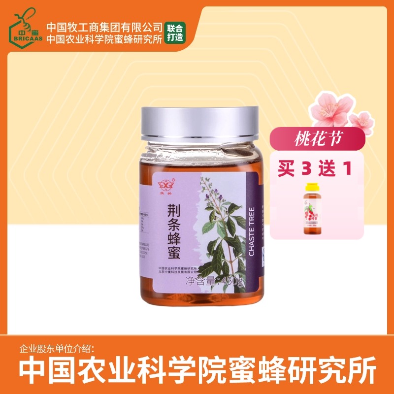 买3送荔枝蜂蜜 华兴牌 荆条蜂蜜450g 中国农业科学院蜜蜂研究所 有效期至2026-11-09