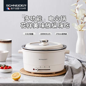 SCHNEIDER（施耐德）电火锅3.5L SWK-XNL17