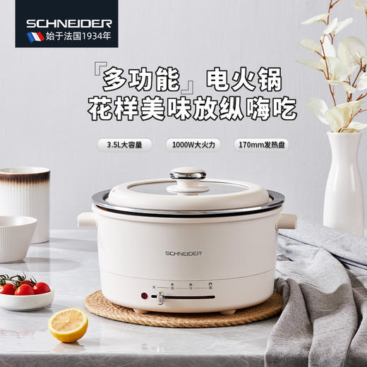 SCHNEIDER（施耐德）电火锅3.5L SWK-XNL17 商品图0