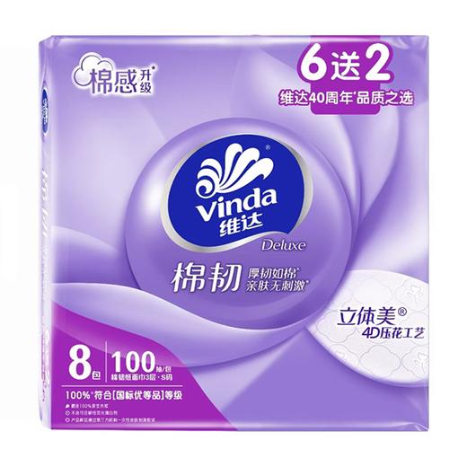 维达V2833棉韧抽取式纸面巾100抽8包单提装 商品图0