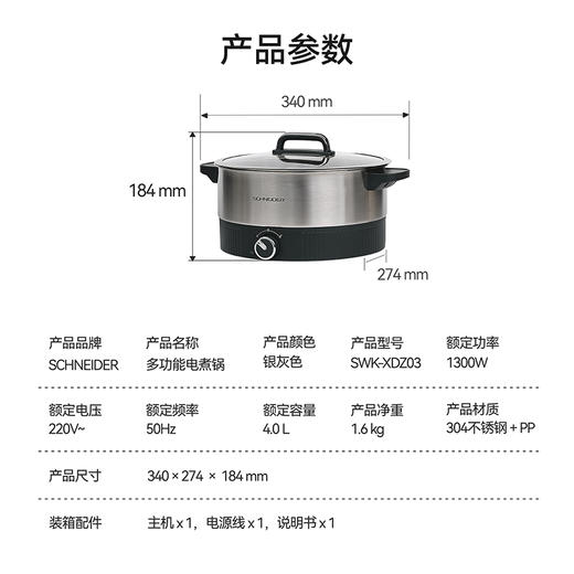 SCHNEIDER（施耐德）多功能电煮锅4L SWK-XDZ03 商品图7