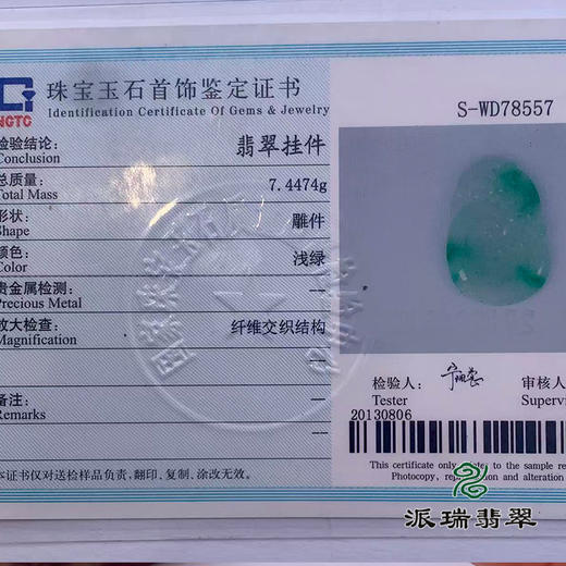派瑞翡翠 翡翠挂件 糯种 飘花 商品图4