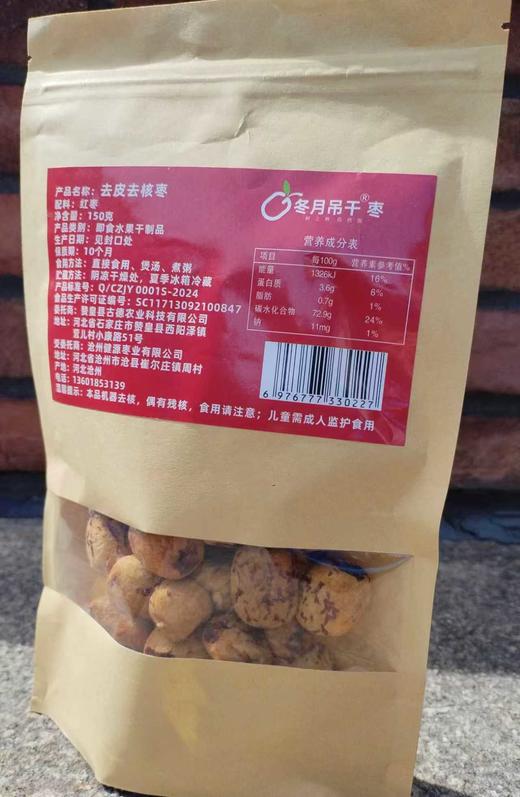 生态去皮去核枣150g*2袋 商品图2