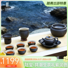 陆宝陶瓷新年茶具礼盒套装紫泥陶衣送领导长辈送客户泡茶共潮生茶礼紫泥色-YHD