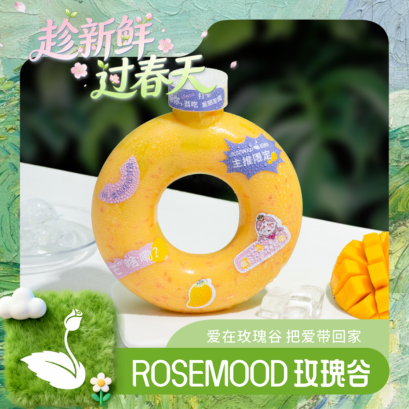 杨枝甘露甜甜圈