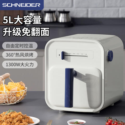 SCHNEIDER（施耐德）空气炸锅5L SWK-XZL01 商品图0