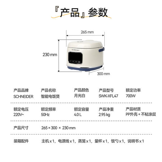 SCHNEIDER（施耐德）智能电饭煲4L SWK-XFL47 商品图8