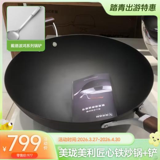 美珑美利匠心中式铁炒锅32cm-YHD 商品图0