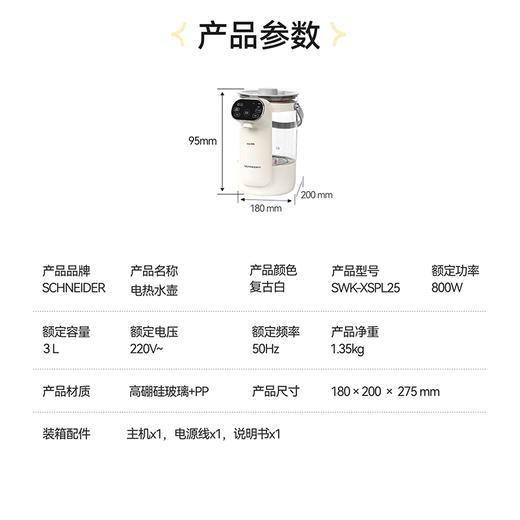 SCHNEIDER（施耐德）恒温一体式开水瓶3L SWK-XSPL25 商品图10