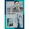 科学家传记（套装共三本）郭永怀传 钱学森传 邓稼先传 两弹一星元勋 中国青年出版社 商品缩略图6