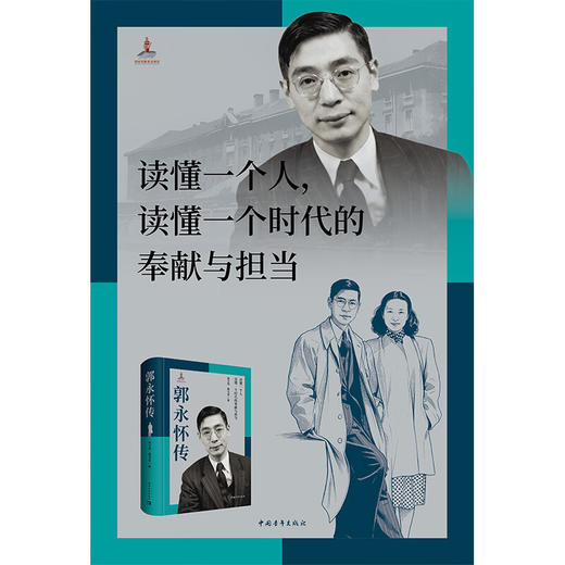 科学家传记（套装共三本）郭永怀传 钱学森传 邓稼先传 两弹一星元勋 中国青年出版社 商品图6