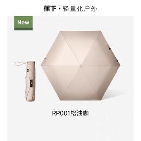 三折轻量速干雨伞RP001 松油咖