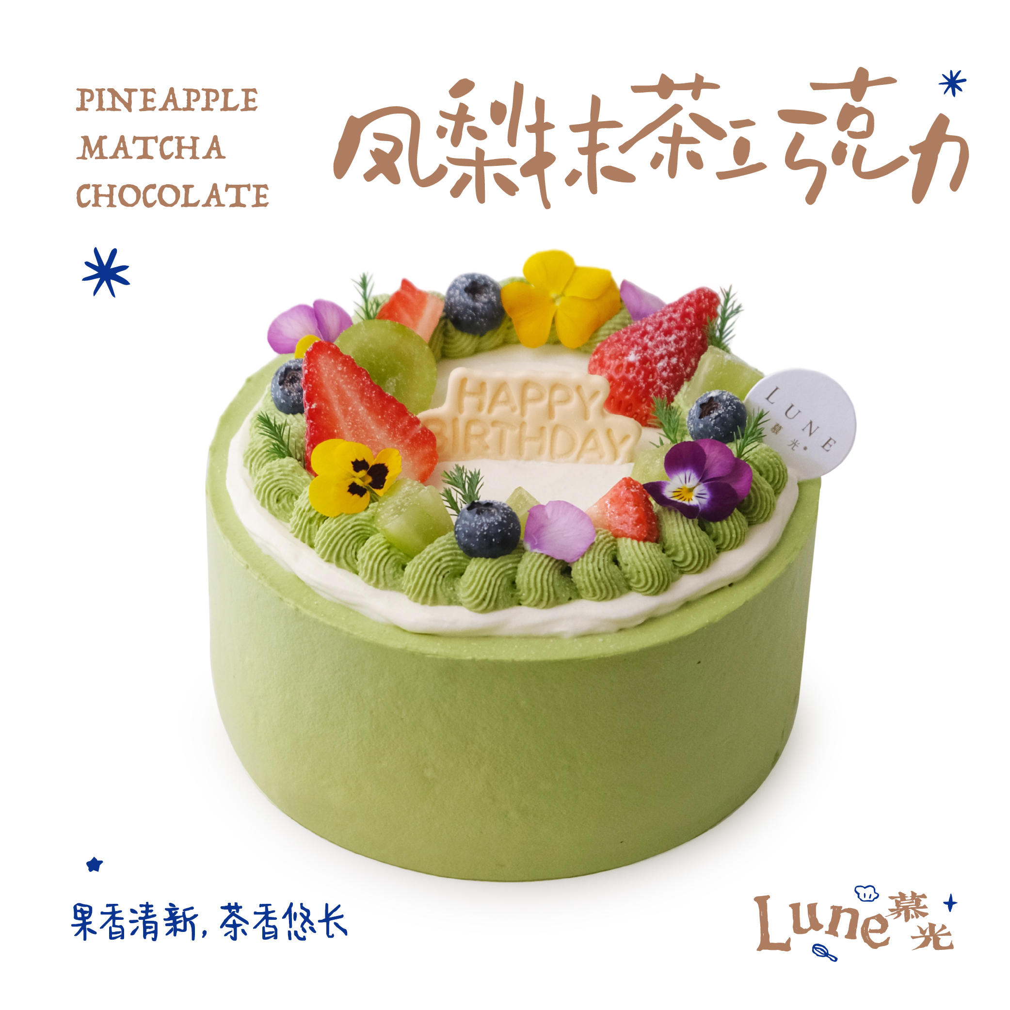 凤梨抹茶巧克力