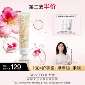 【第二支半价】养生堂纤柔莹润精油手甲霜保湿紧致奢润滋润呵护手部护理30g