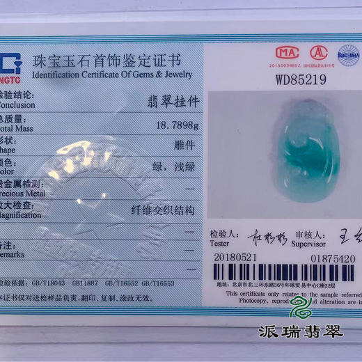 派瑞翡翠 翡翠挂件 糯种 飘花 商品图4