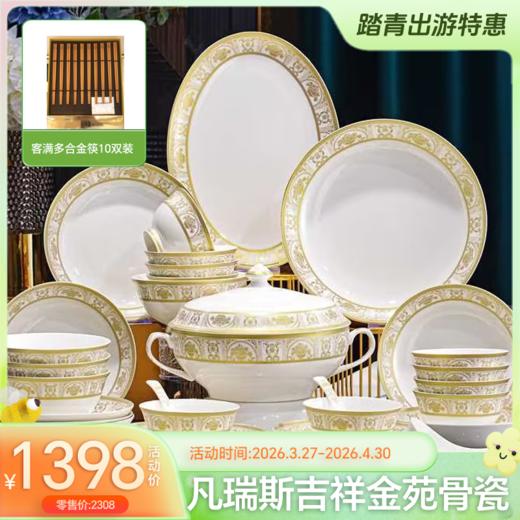 凡瑞斯吉祥金苑42头10人份骨瓷具-YHD 商品图0