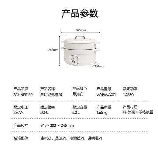 SCHNEIDER（施耐德）多功能电煮锅5L SWK-XDZ01 商品图8