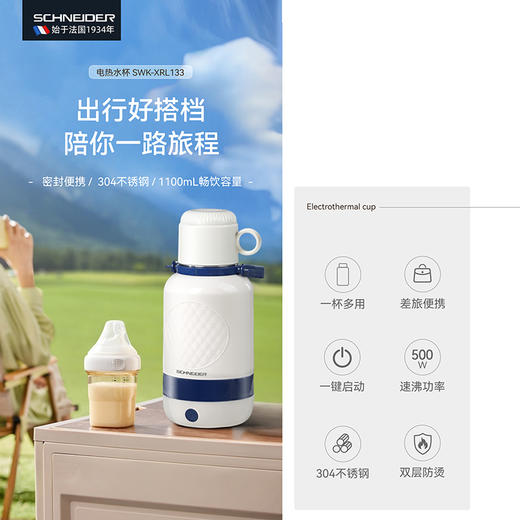 SCHNEIDER（施耐德）电热水杯1L SWK-XRL133 商品图0