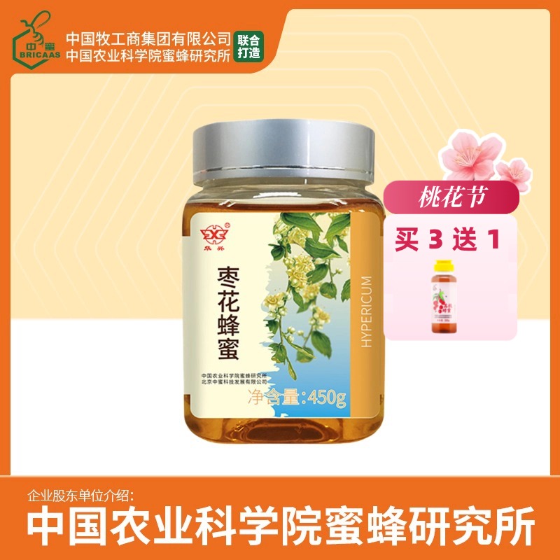 买3送荔枝蜂蜜 华兴牌 枣花蜂蜜450g 中国农业科学院蜜蜂研究所出品