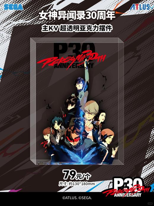 GuGuGuGu 女神异闻录30周年 主KV 超透明亚克力摆件 国谷 商品图0