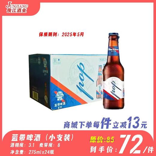 蓝带啤酒小支装  酒精度：3.1°   麦芽度：8° 商品图0
