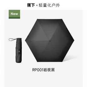 三折轻量速干雨伞RP001 岩夜黑