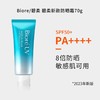 【门店直发】碧柔水感清爽保湿UV防晒乳防水防汗70ml 软管面部 商品缩略图1