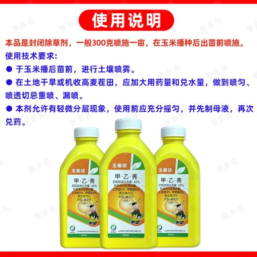 42%甲乙莠甲草胺乙草胺莠去津全封玉米田苗前封闭式老牌子除草剂 商品图5