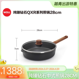 WOLL德国进口不粘锅无涂层无油烟牛排煎锅电磁炉平底锅-YHD
