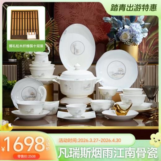 凡瑞斯烟雨江南（釉中彩）60头10人骨瓷餐具-YHD 商品图0