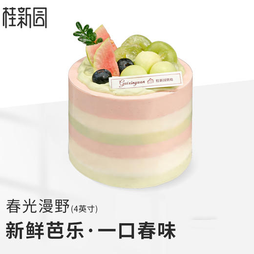 【春光漫野4英寸】春日野餐必备蛋糕 商品图0