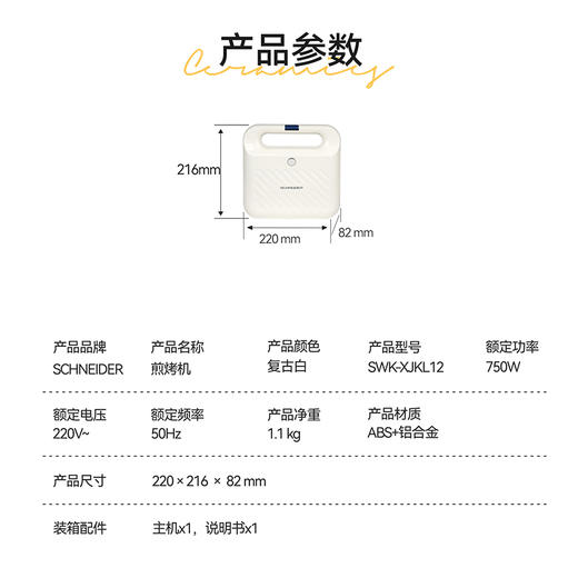 SCHNEIDER（施耐德）三明治早餐机 SWK-XJKL12 商品图11