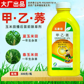 42%甲乙莠甲草胺乙草胺莠去津全封玉米田苗前封闭式老牌子除草剂