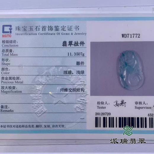 派瑞翡翠 翡翠挂件 糯种 飘花 商品图4