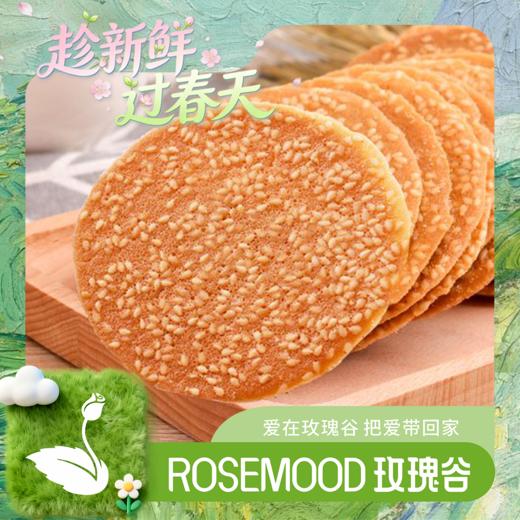 芝麻薄脆饼 商品图0