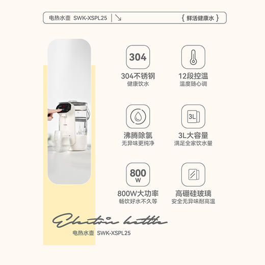 SCHNEIDER（施耐德）恒温一体式开水瓶3L SWK-XSPL25 商品图1