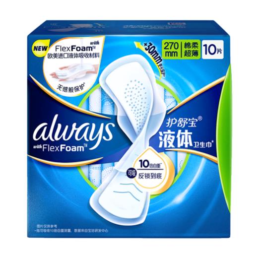 护舒宝液体卫生巾240mm*40片+270mm*20片（共60片） 商品图1