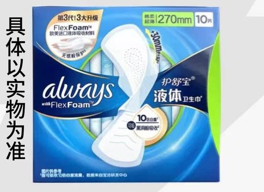 女性生理用品 商品图0