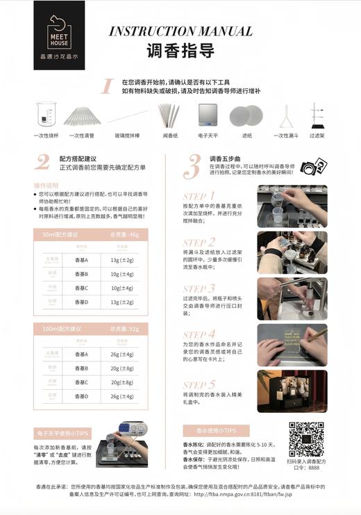 台卡-调香指导手册 商品图0