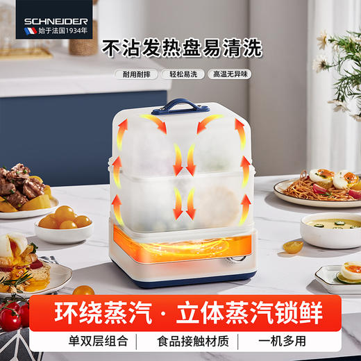 SCHNEIDER（施耐德）电蒸锅0.5L SWK-XDL01 商品图1