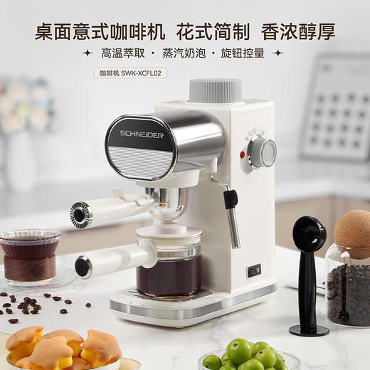 SCHNEIDER（施耐德）咖啡机 SWK-XCFL02 商品图0