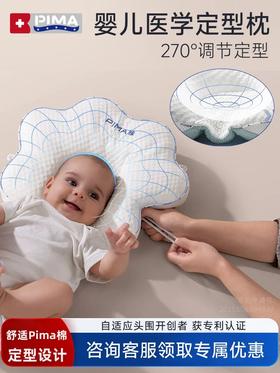 Pima棉定型枕头婴儿0到6个月以上新生儿头型儿童宝宝枕头防偏头